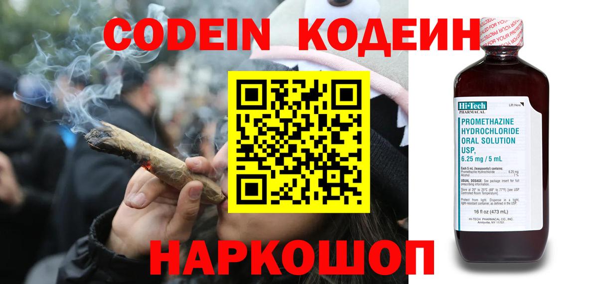 Codein Purple Drank Алексеевка