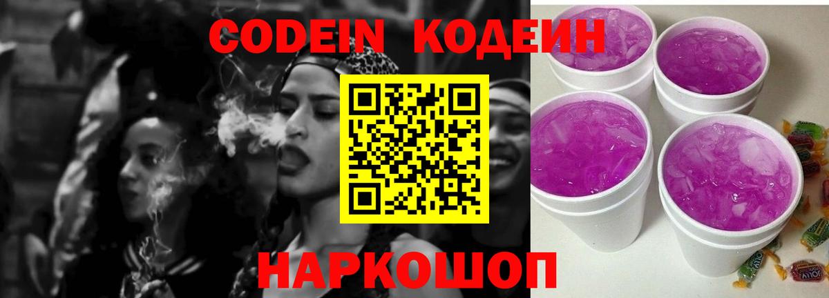 Алексеевка  Кодеин Purple Drank  Вход с VPN 